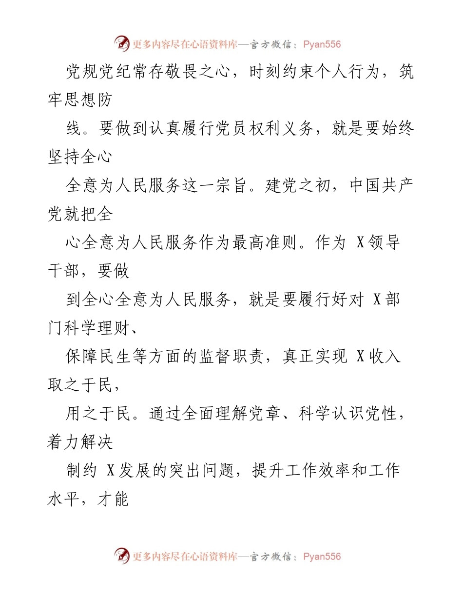 [讨论稿] 党支部学习会 - 学习党章，坚定信念与责任.docx_第2页