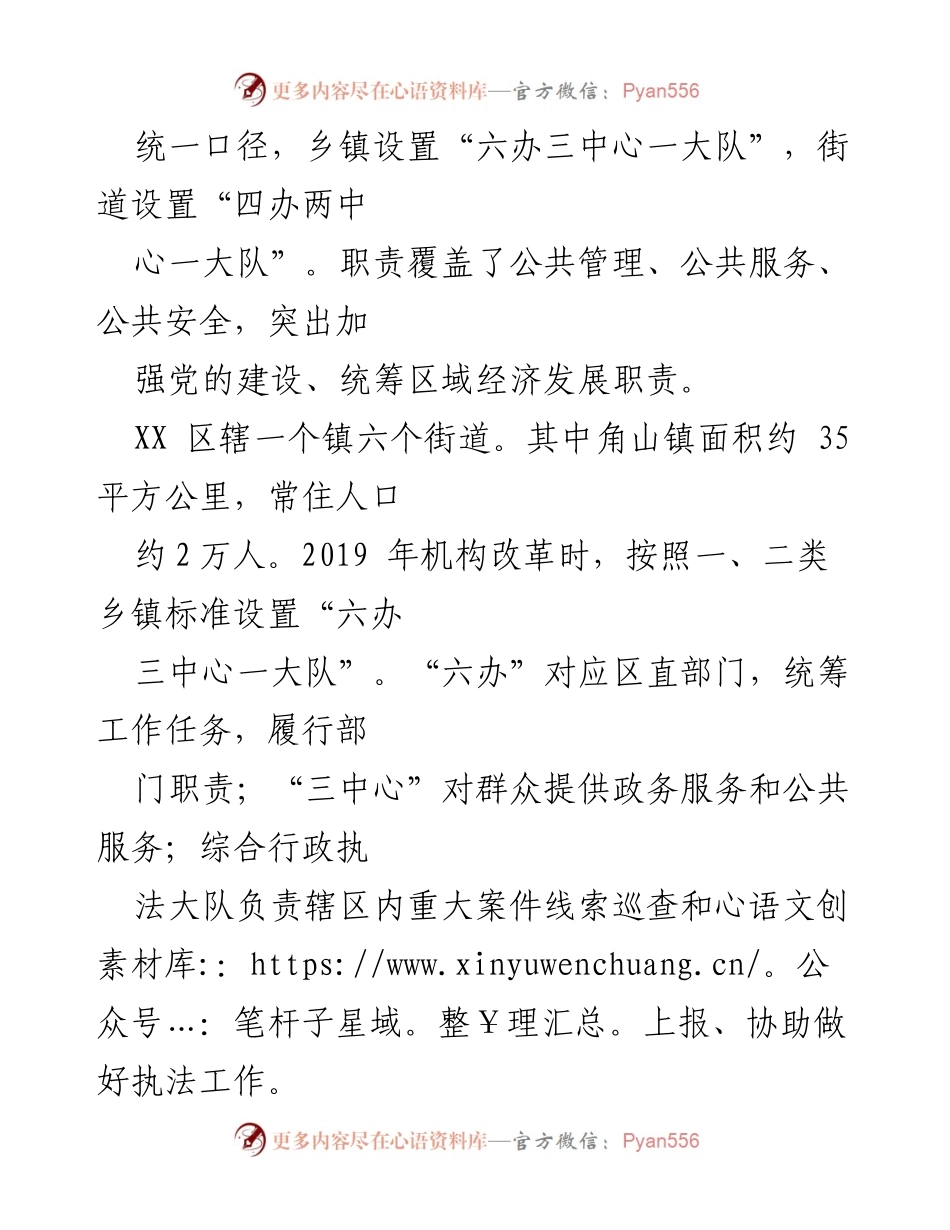 [调研报告] 乡镇管理体制改革 - 深化乡镇管理体制改革的调研报告.docx_第2页