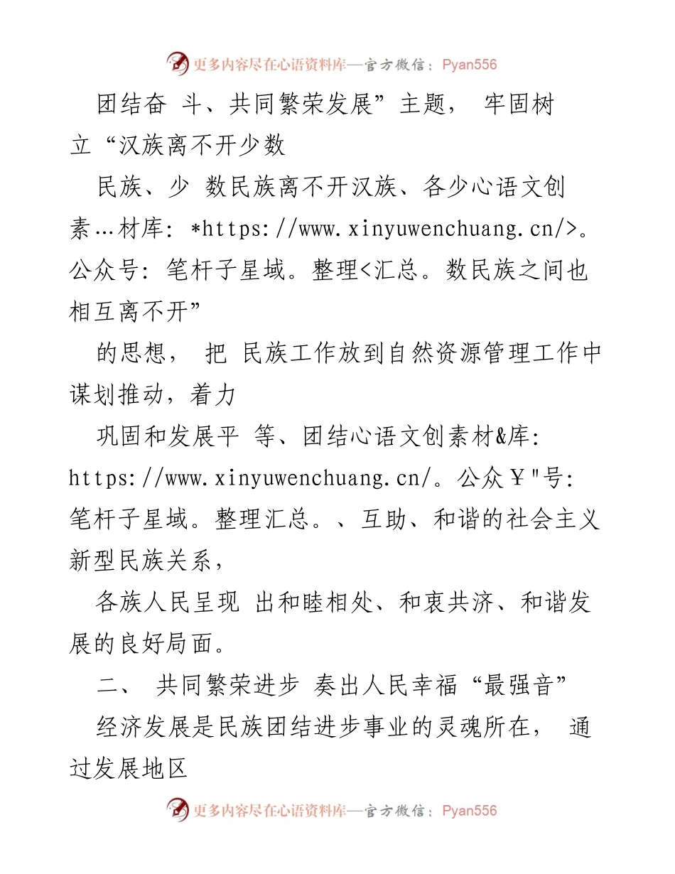 [自评报告] 武威市民族团结进步示范市创建 - 古浪县自然资源局民族团结进步工作自评报告.docx_第2页