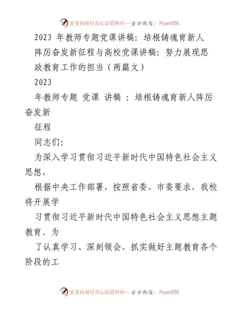 [讲稿] 教师专题党课 - 深入学习习近平新时代中国特色社会主义思想的重要性.docx_第1页
