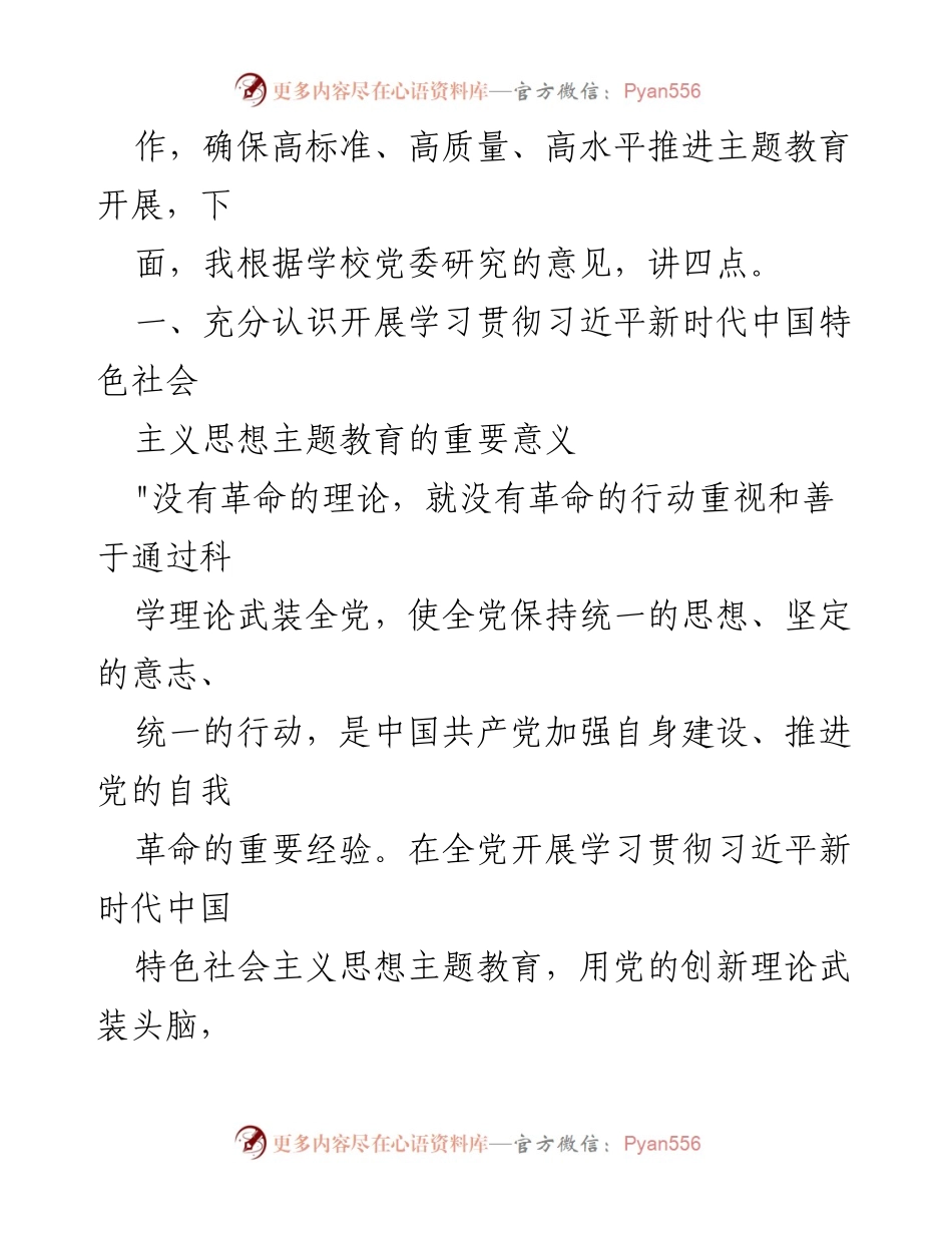 [讲稿] 教师专题党课 - 深入学习习近平新时代中国特色社会主义思想的重要性.docx_第2页