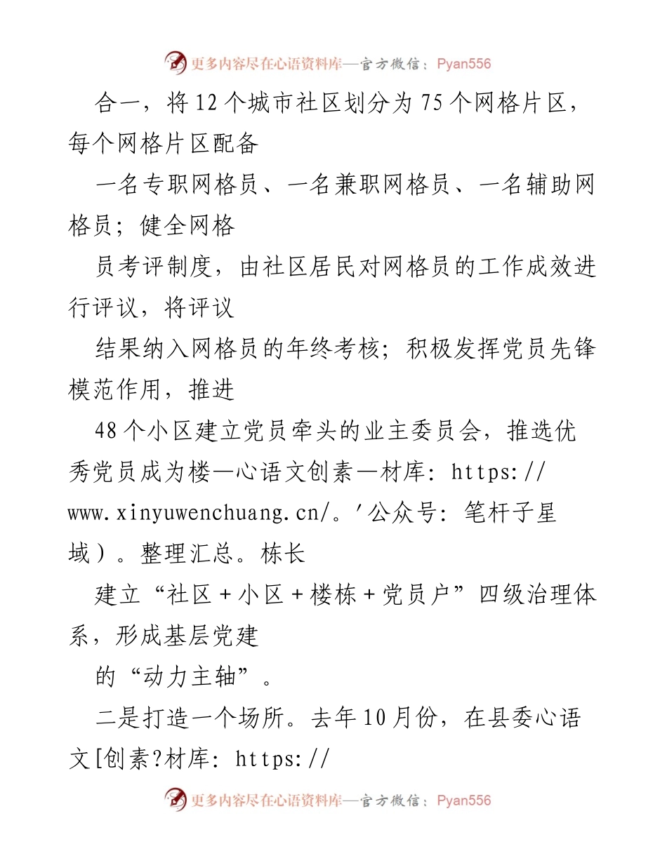 [调研报告] 基层社区治理 - 党建引领下的社区治理创新实践报告.docx_第2页