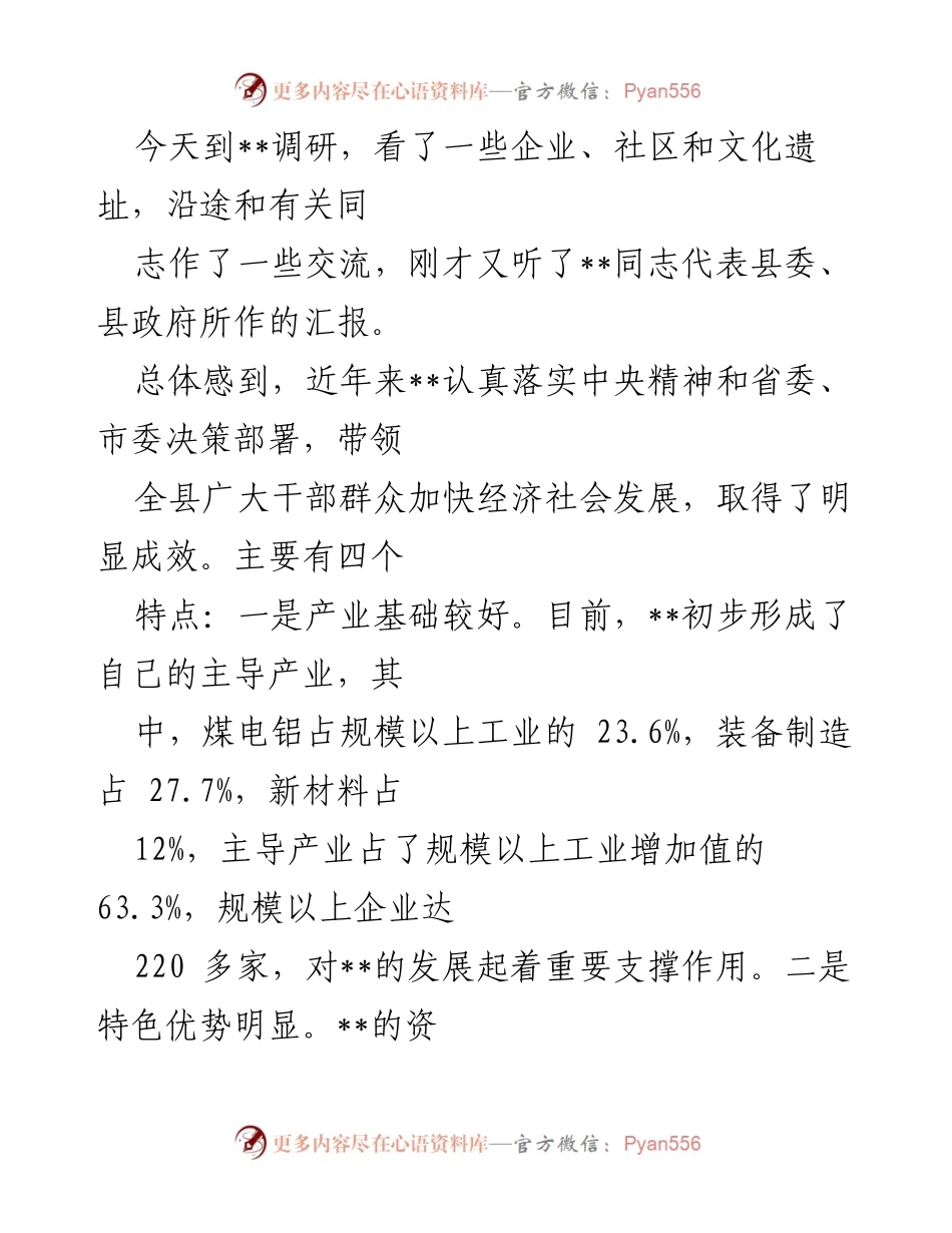 [调研报告] 企业及社区调研 - __县经济社会发展调研总结与展望.docx_第1页