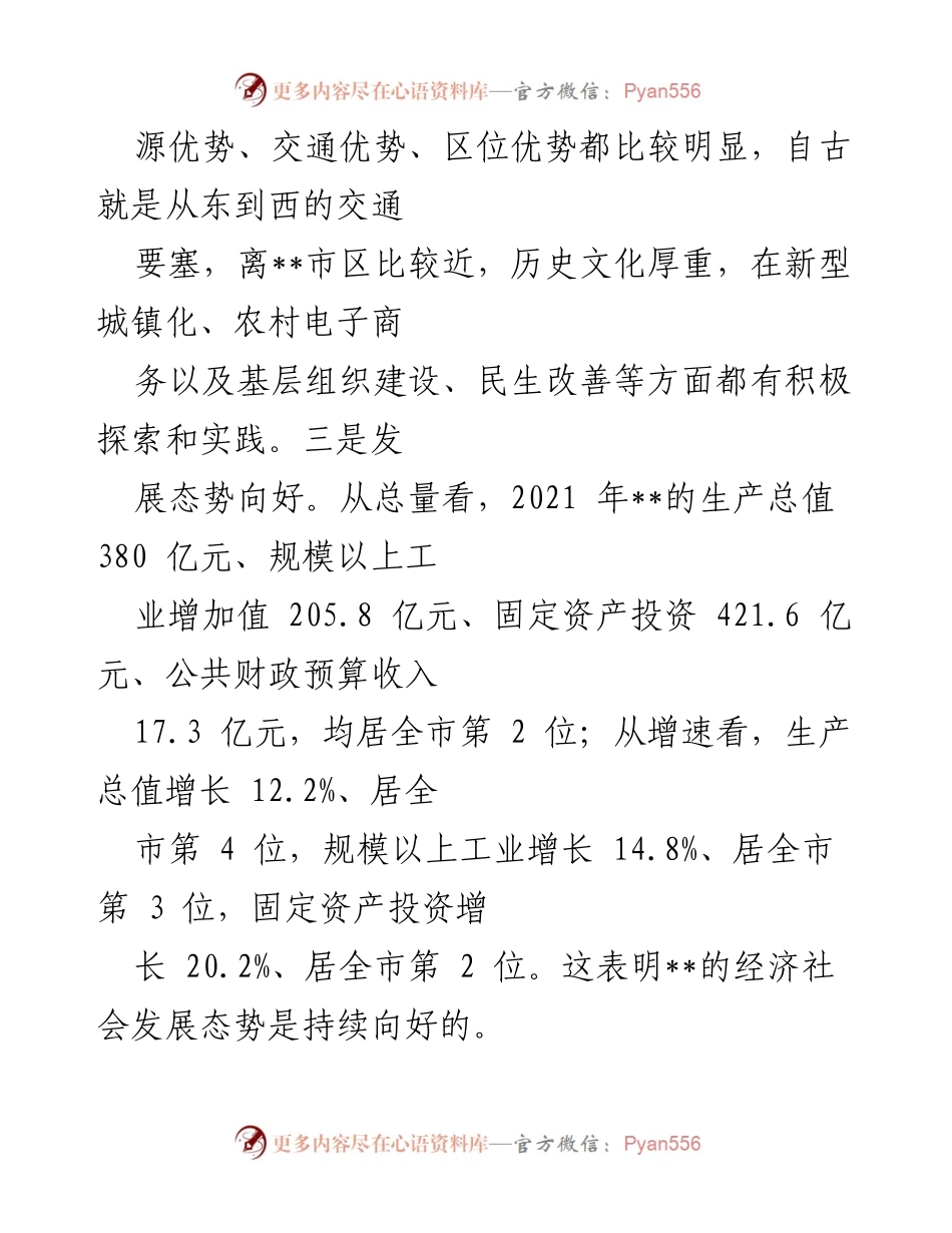 [调研报告] 企业及社区调研 - __县经济社会发展调研总结与展望.docx_第2页