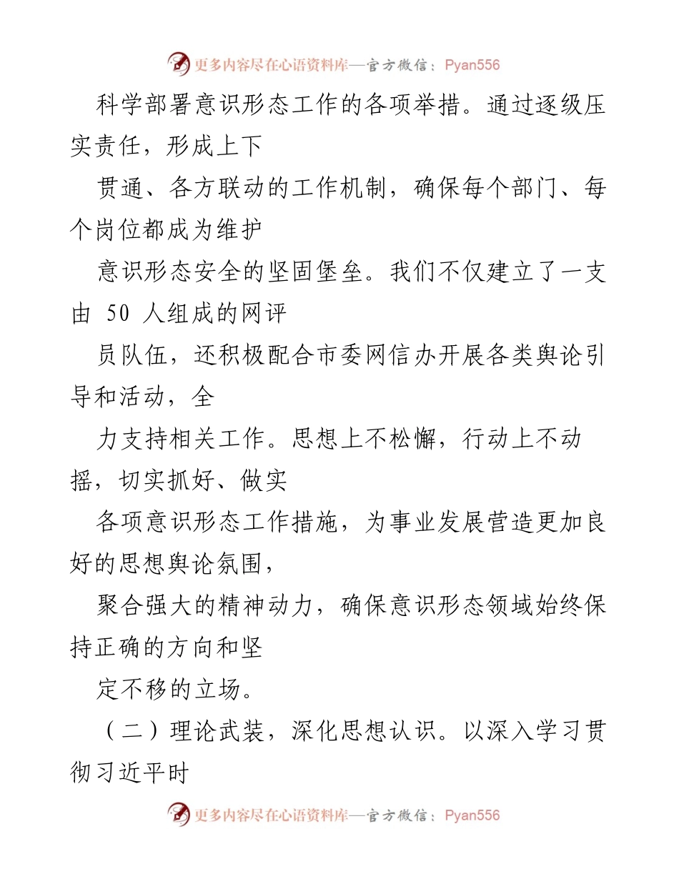 [调研报告] 局机关党支部 - 上半年意识形态工作分析与总结.docx_第2页