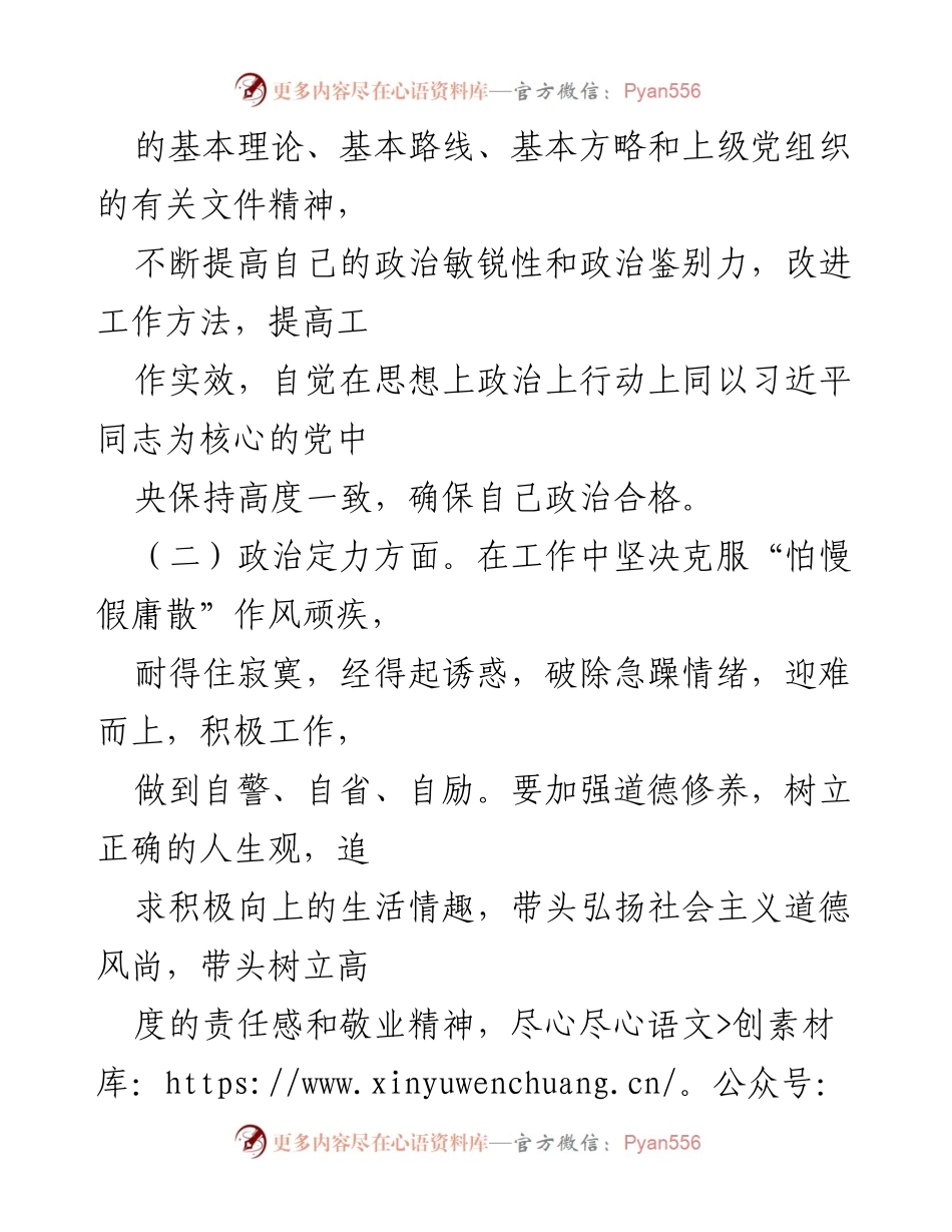 [自评材料] 乡镇年度考核 - 2022年度领导干部政治素质自评报告_1.docx_第2页