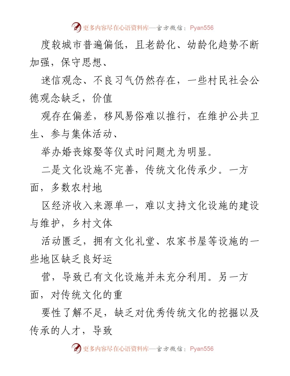 [调研报告] 乡村文明建设 - 乡村文明建设现状与挑战分析.docx_第2页