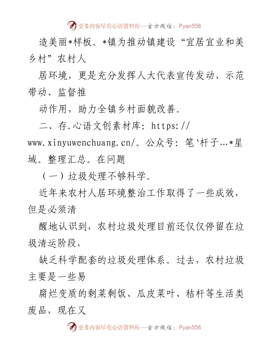 [调研报告] 人居环境优化 - 城乡风貌整治提升调研报告.docx_第2页