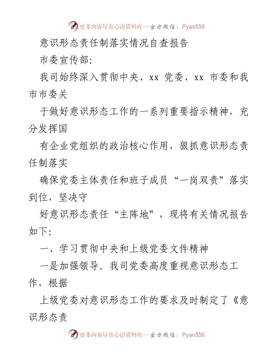 [自查报告] 意识形态工作 - 意识形态责任制落实情况自查报告.docx_第1页
