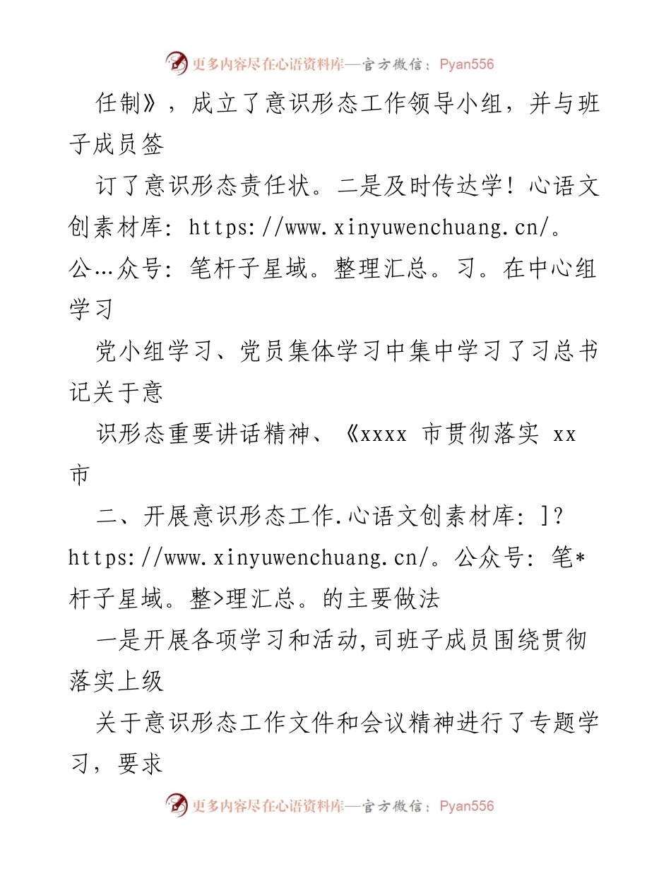 [自查报告] 意识形态工作 - 意识形态责任制落实情况自查报告.docx_第2页