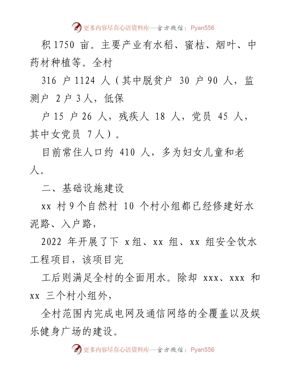 [调研报告] 乡村振兴 - xx村乡村振兴调研报告.docx_第2页