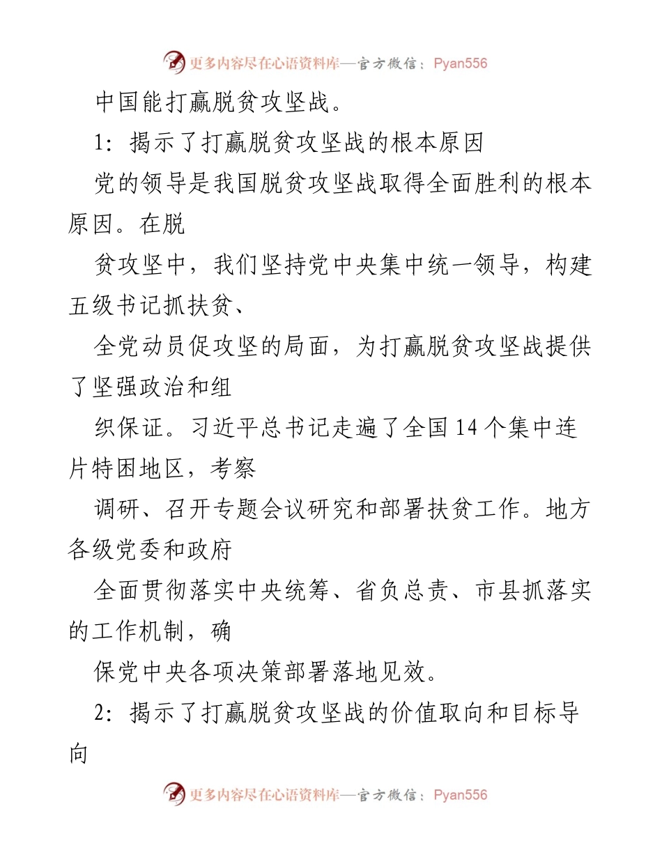 [调研报告] 学习交流 - 中国特色反贫困理论的独特性与实践路径分析.docx_第2页