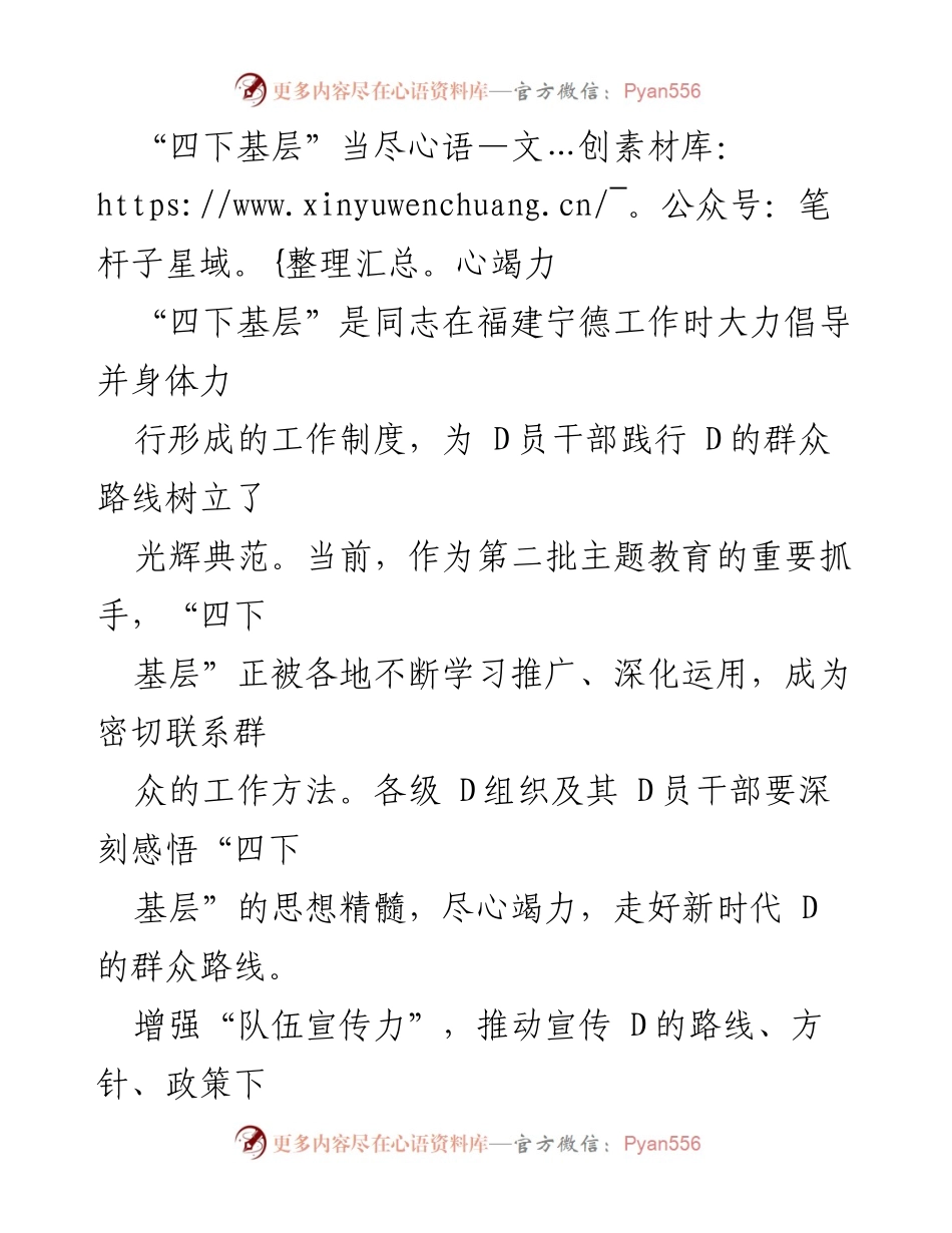 [调研报告] 基层工作 - 深入推进“四下基层”工作制度，增强群众联系与服务能力.docx_第1页