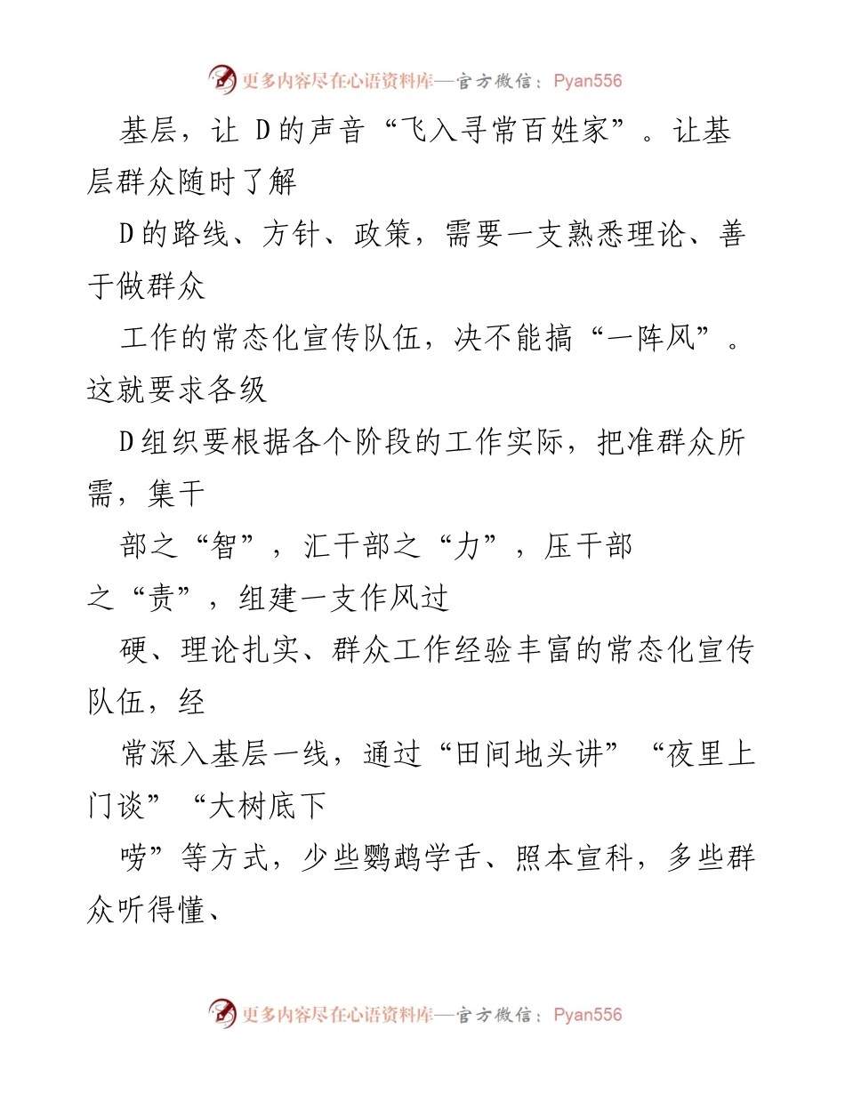 [调研报告] 基层工作 - 深入推进“四下基层”工作制度，增强群众联系与服务能力.docx_第2页