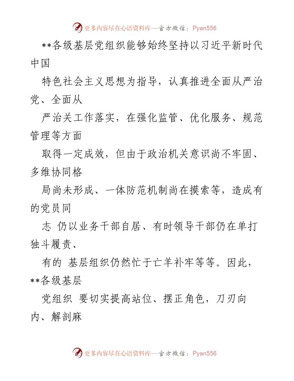 [调研报告] 基层党组织 - 推进全面从严治党的现状与挑战分析.docx_第2页