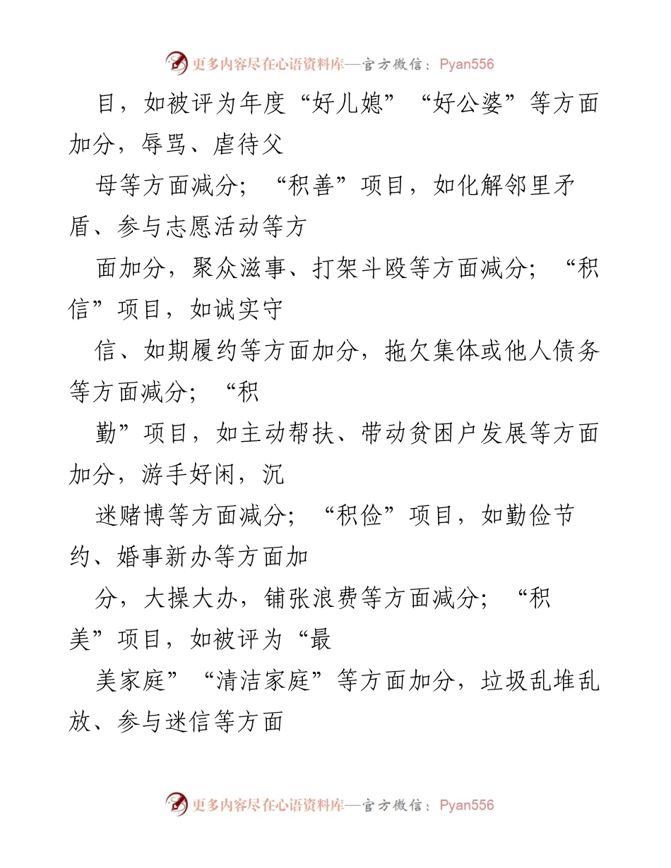 [调研报告] 农村精神文明建设 - 探索“道德积分银行”推动村民文明行为的新路径.docx_第2页