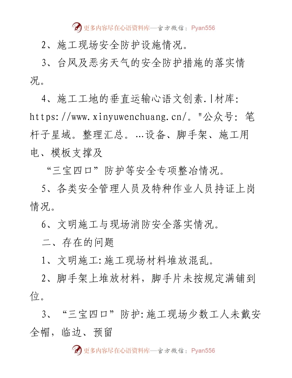 [自查报告] 建设工程 - 国庆期间安全生产自查及整改报告.docx_第2页