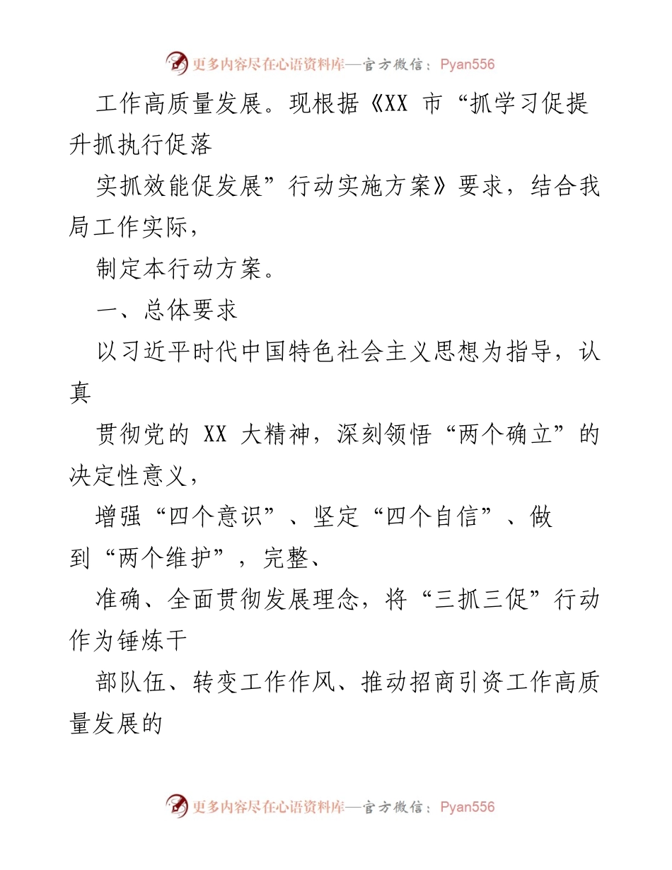 [行动方案] 招商局 - “三抓三促”行动方案推动招商引资高质量发展.docx_第2页