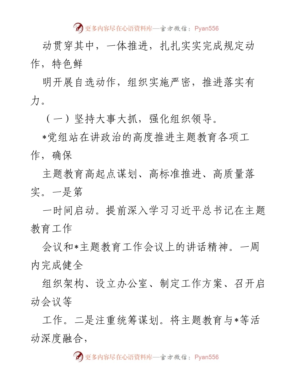 [评估报告] 主题教育 - 巡回指导组主题教育评估工作总结与建议_1.docx_第2页