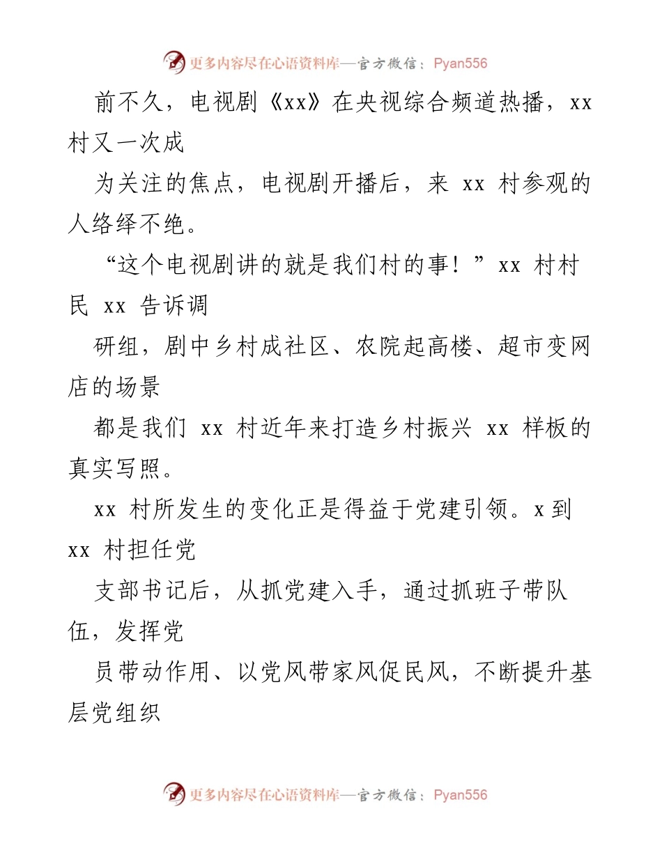 [调研报告] 乡村振兴实践 - 党建引领下的乡村振兴样板探索与启示.docx_第2页