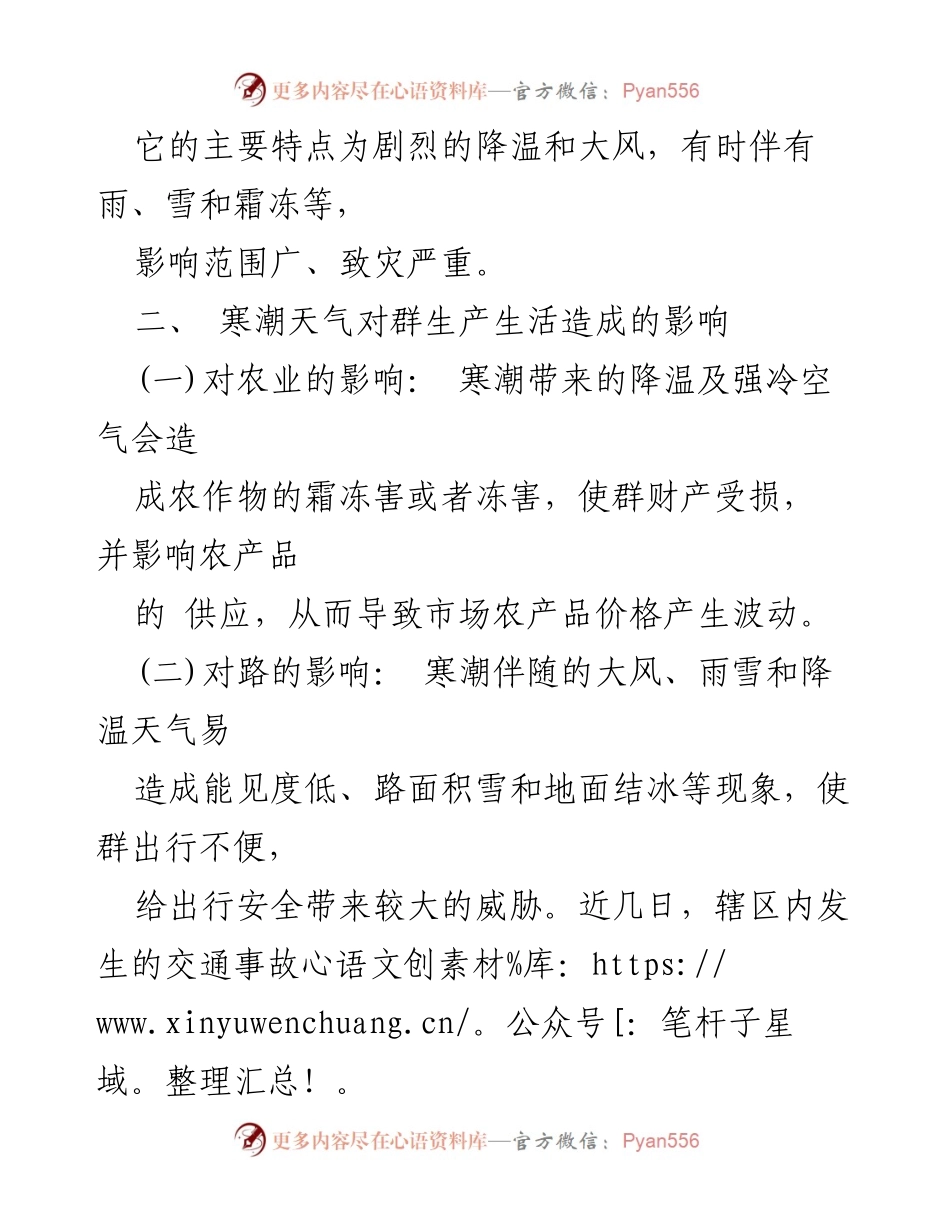 [调研报告] 寒潮天气影响及应对 - 寒潮天气对群生产生活的影响与应对措施分析.docx_第2页