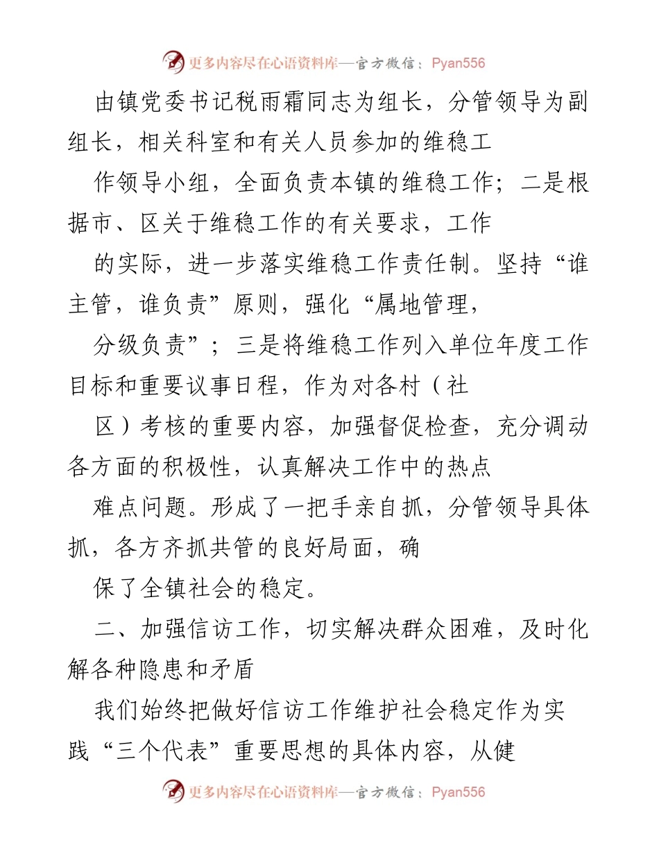 [自查报告] 维稳工作 - 2014年牟坪镇维稳工作自查总结.docx_第2页