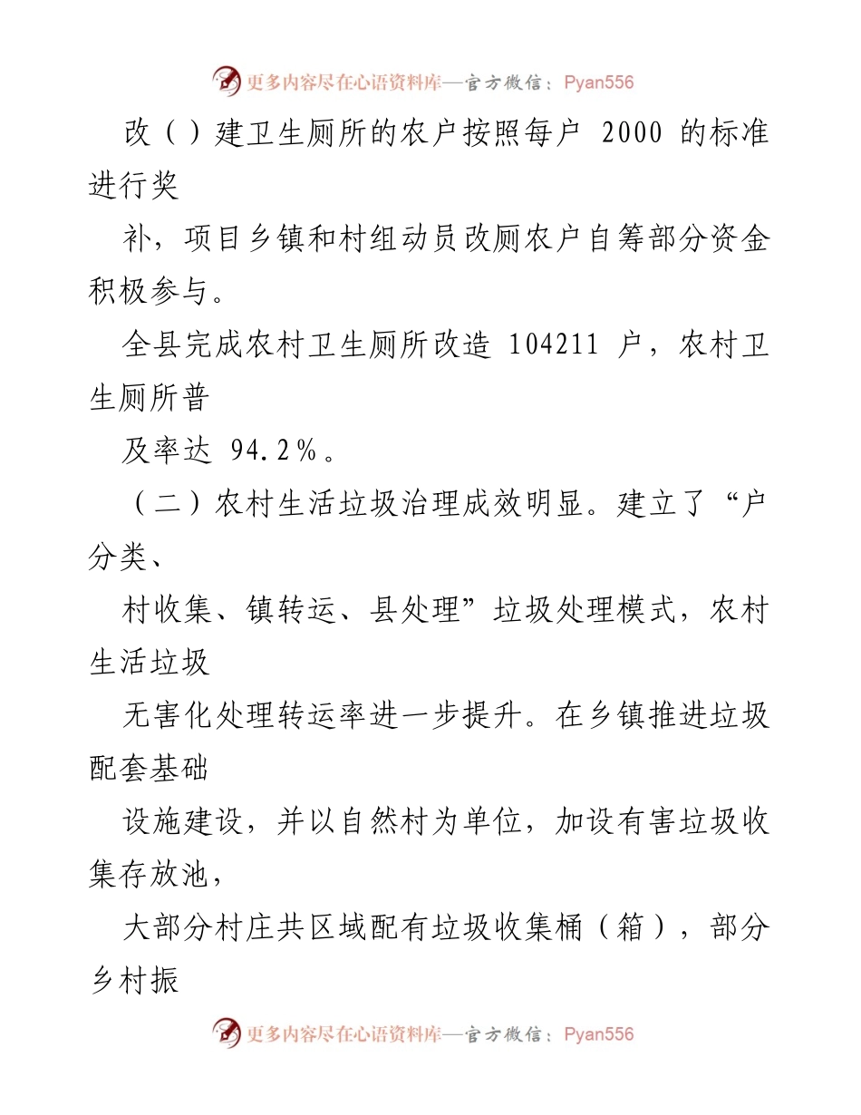 [调研报告] 农村人居环境整治 - xx 自治县农村人居环境整治调研情况汇报.docx_第2页