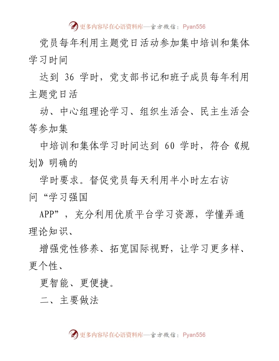 [调研报告] 中期评估 - 党员教育培训工作中期评估与落实情况报告.docx_第2页