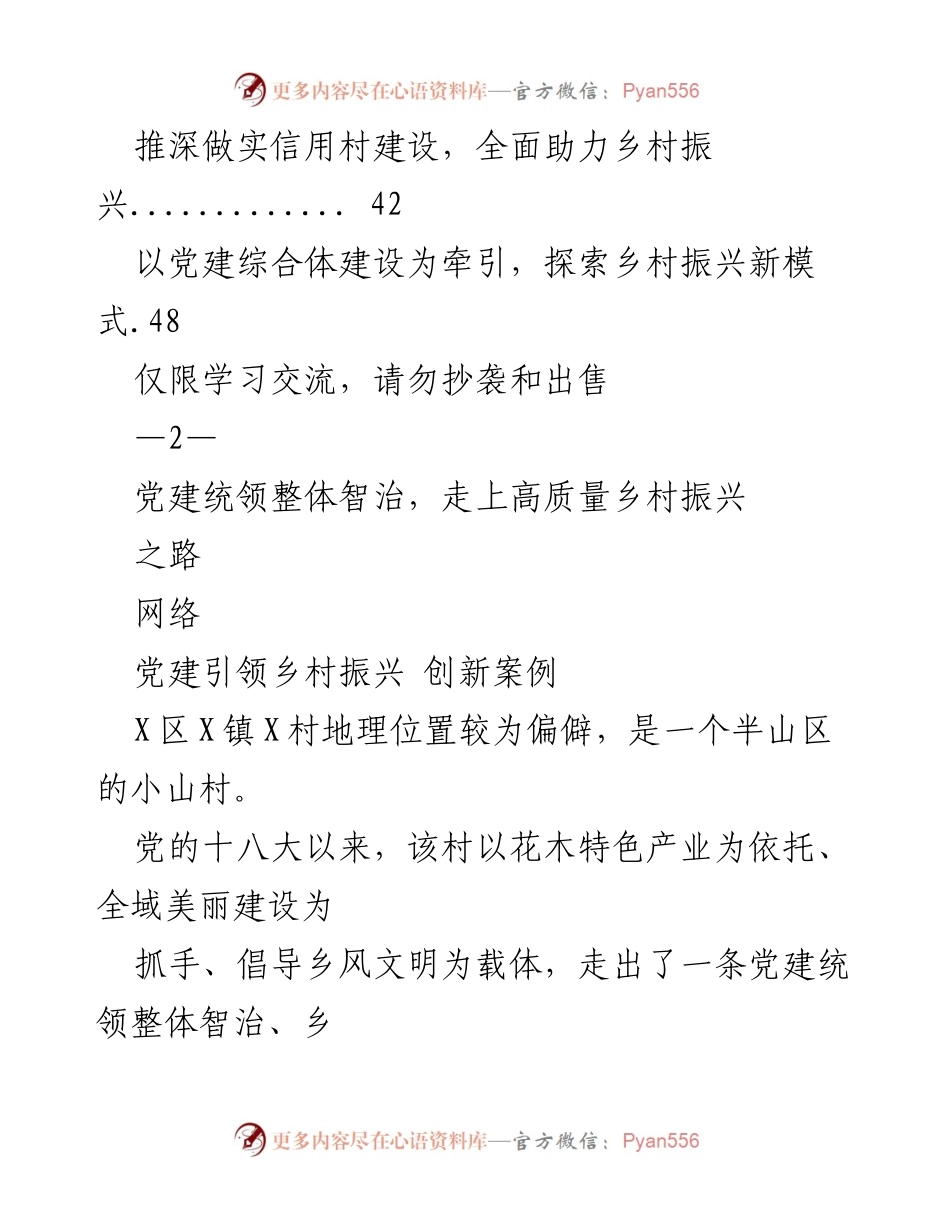 [调研报告] 乡村振兴 - 党建引领下的高质量乡村振兴实践案例.docx_第2页