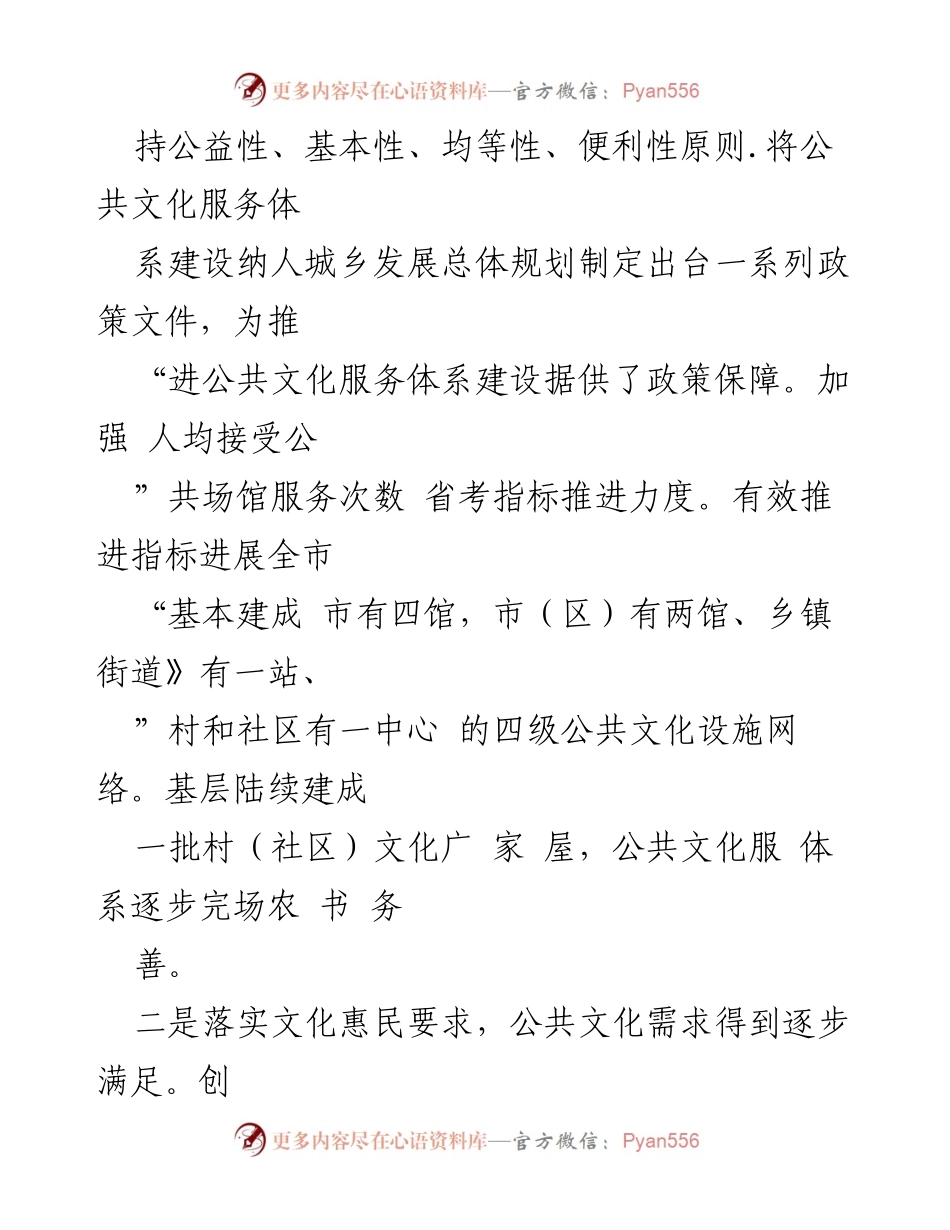 [调研报告] 全市公共文化服务体系建设 - 全市公共文化服务体系建设调研报告总结.docx_第2页