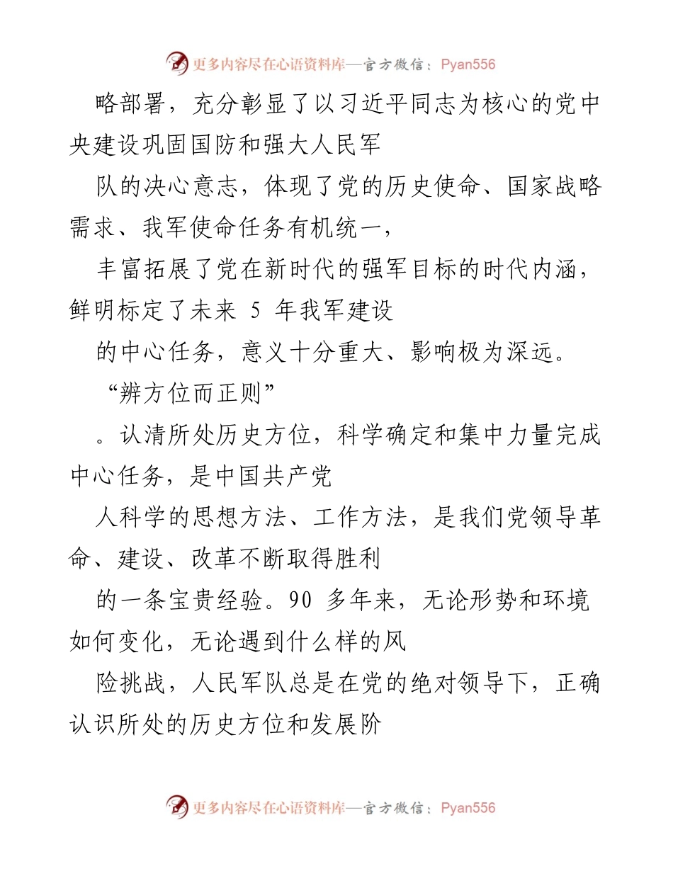 [评论] 建军百年目标实现 - 提高对中心任务的贡献率.docx_第2页