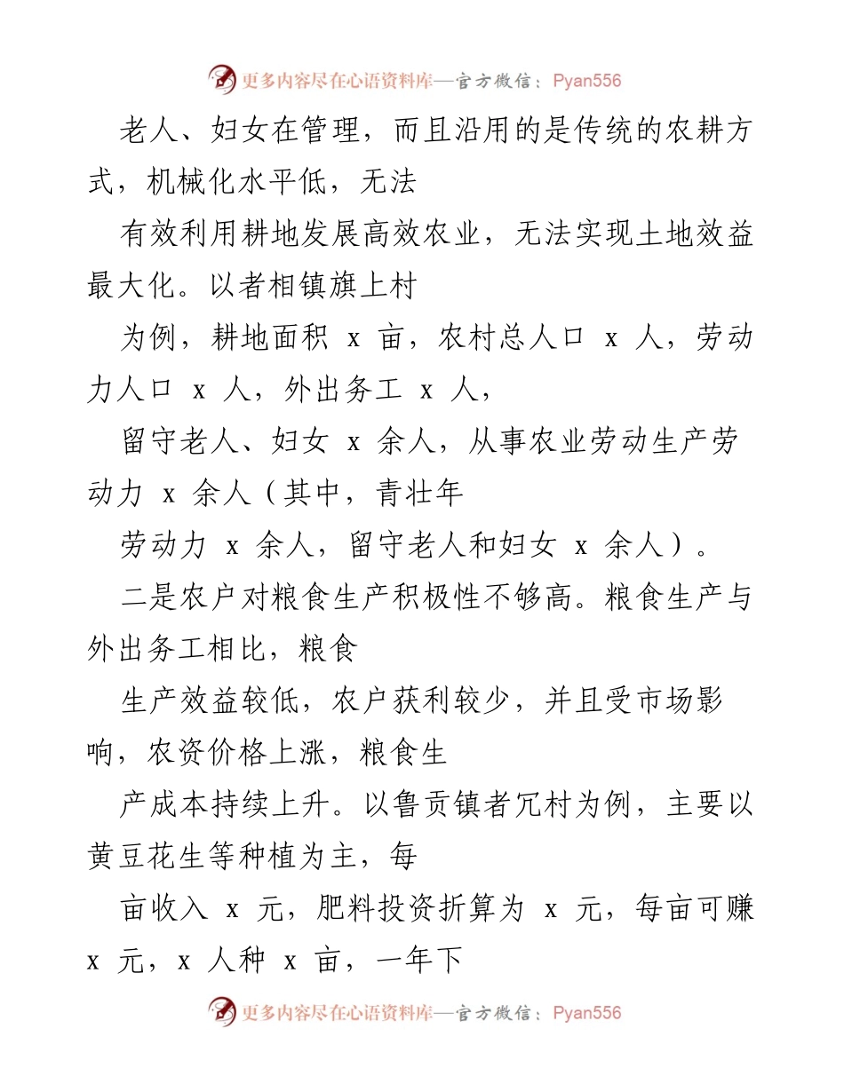 [调研报告] 农业生产 - “三夏”期间农业生产困难及对策建议分析.docx_第2页