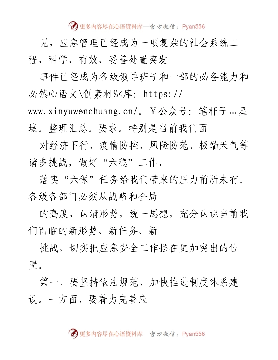 [讲话] 动员会议 - 全县重点领域行业应急管理作风整顿动员讲话.docx_第2页