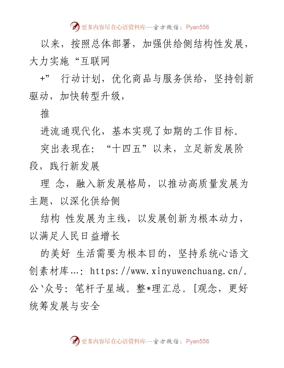 [调研报告] 商贸服务业 - 《现代商贸服务业“十四五”规划》实施情况中期评估报告.docx_第2页