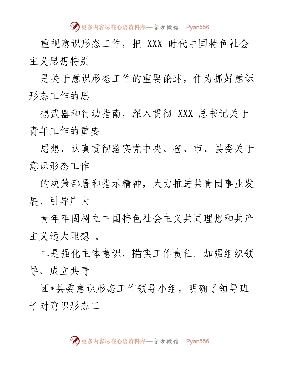 [调研报告] 团委 - 2023年上半年意识形态领域分析研判报告.docx_第2页