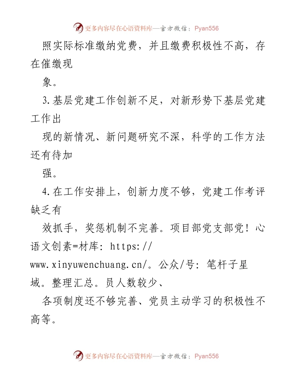 [调研报告] 基层党建工作 - 基层党建工作中的问题与创新研究方向.docx_第2页
