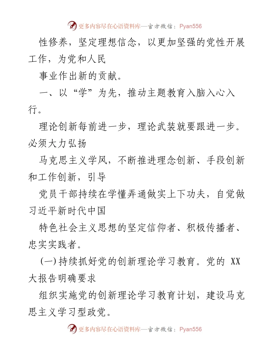 [讲稿] 党课 - 凝心铸魂，砥砺前行：加强党性教育与理想信念培养.docx_第2页