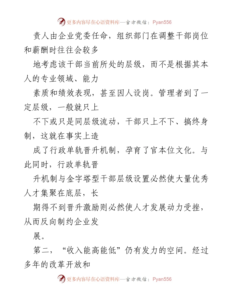 [调研报告] 国有企业改革 - 国有企业三项制度改革现状与挑战分析.docx_第2页