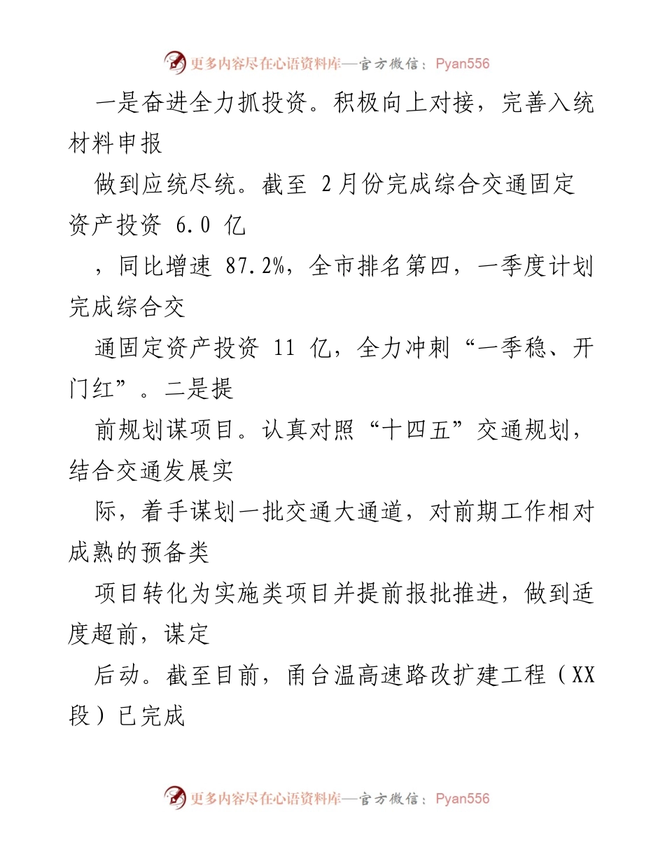 [调研报告] 交通经济分析 - 2023年第一季度县交通经济运行分析报告.docx_第2页