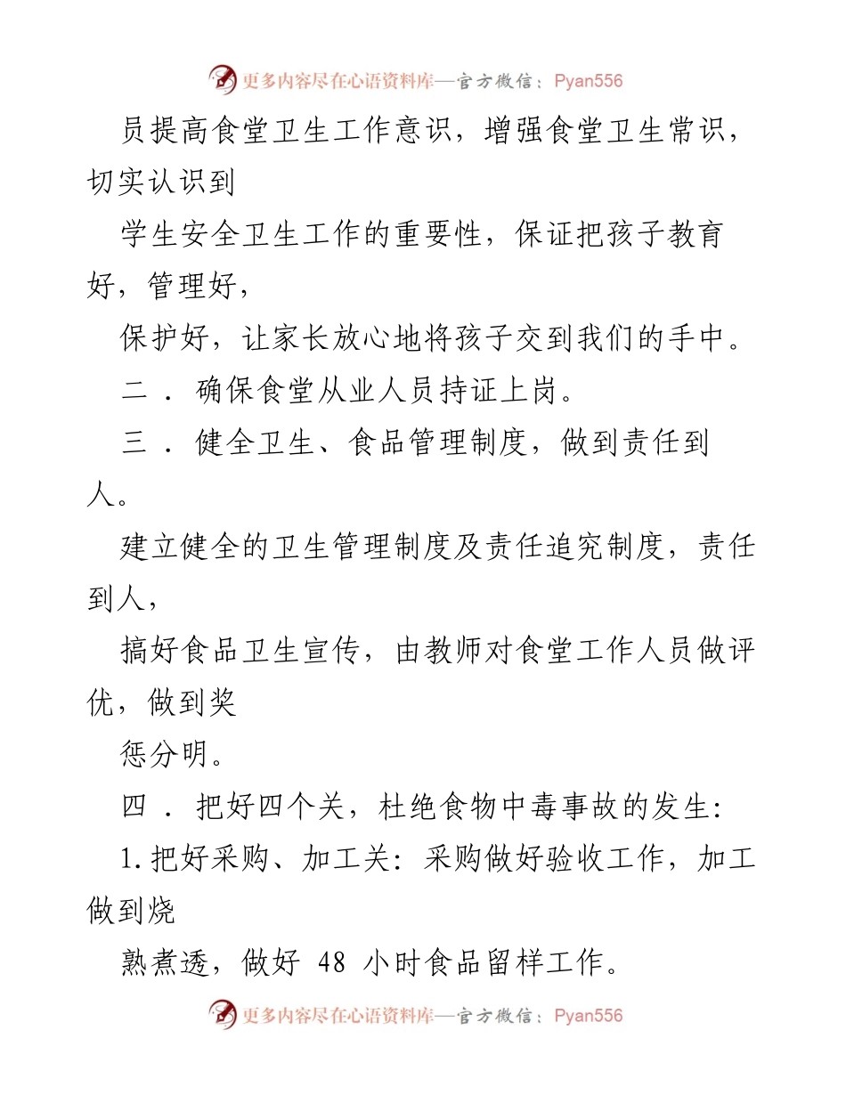 [自查报告] 幼儿园 - 幼儿园食堂食品安全自查报告_1.docx_第2页
