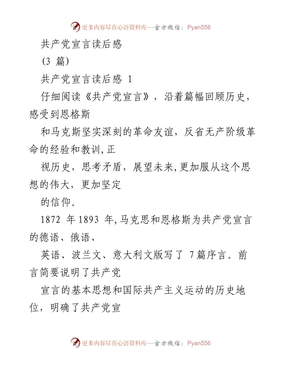 [读后感] 读书分享会 - 《共产党宣言》的历史意义与实践价值.docx_第1页