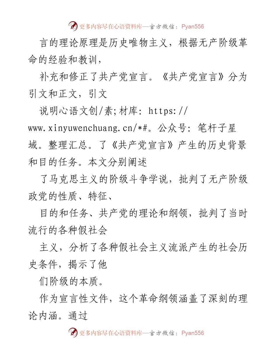 [读后感] 读书分享会 - 《共产党宣言》的历史意义与实践价值.docx_第2页