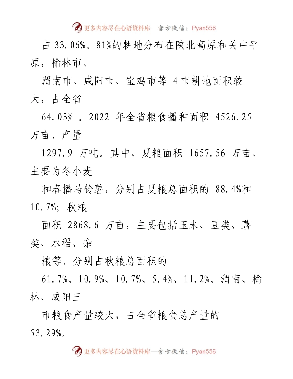 [调研报告] 农业发展 - 关于我省粮食安全与耕种现状的调研分析.docx_第2页