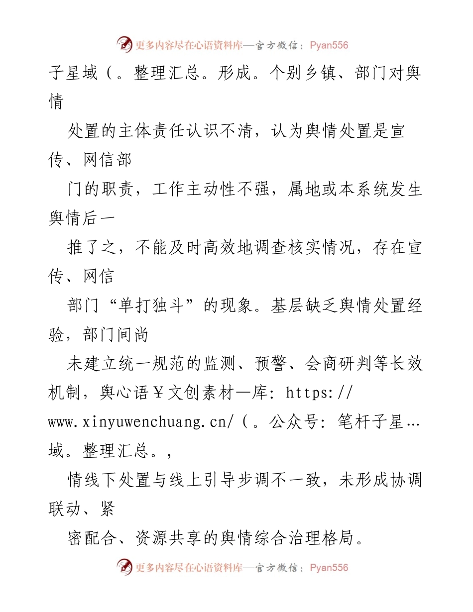 [调研报告] 基层舆情管理 - 基层舆情工作问题及对策分析.docx_第2页