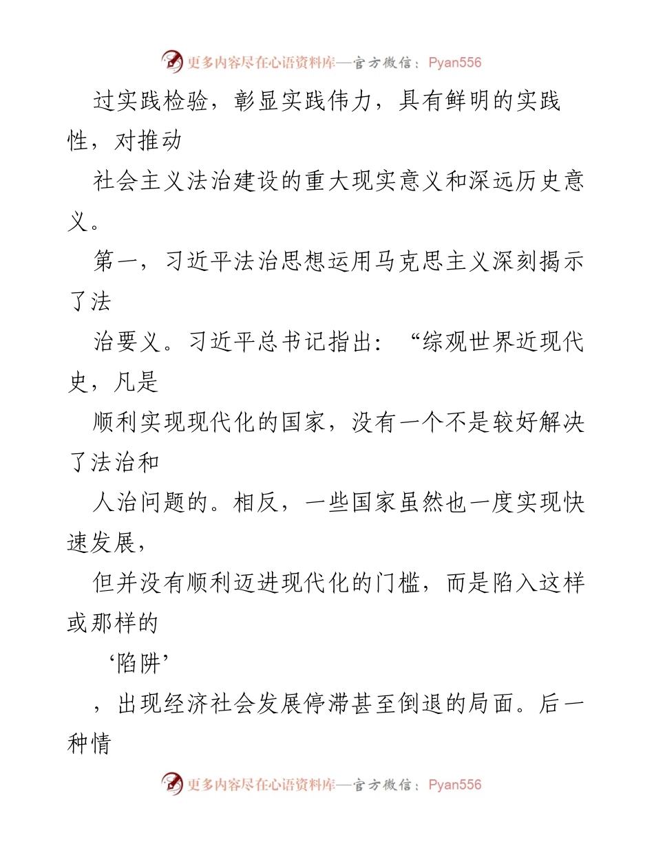 [读书心得] 学习交流会 - 深刻领会习近平法治思想的理论与实践意义.docx_第2页