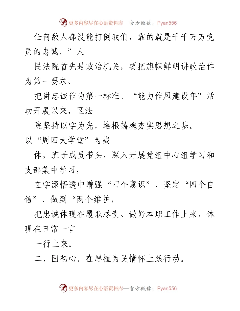 [调研报告] 人民法院 - 人民法院践行司法服务高质量发展的调研报告.docx_第2页