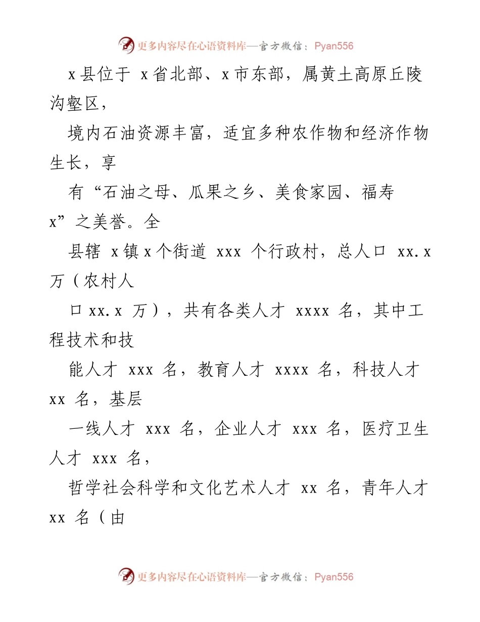 [调研报告] 人才创新创业 - x县人才创新创业工作调研报告.docx_第2页