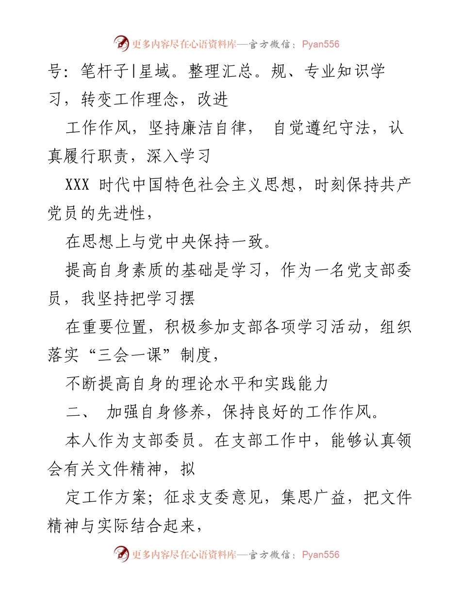 [自评材料] 党员民主评议 - 个人自我鉴定与改进计划.docx_第2页