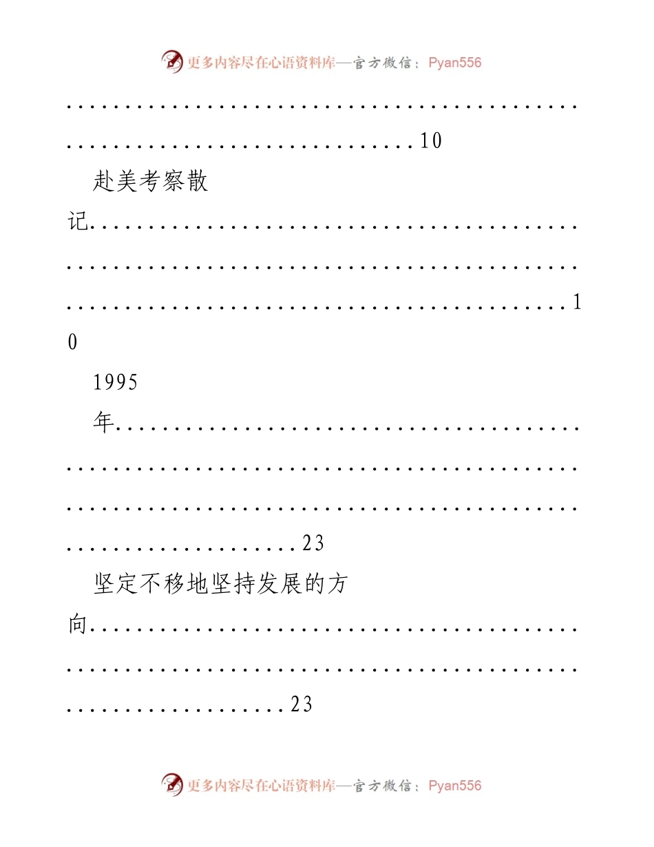 [讲话稿] 华为发展历程 - 任正非的成长与华为的演变.docx_第2页
