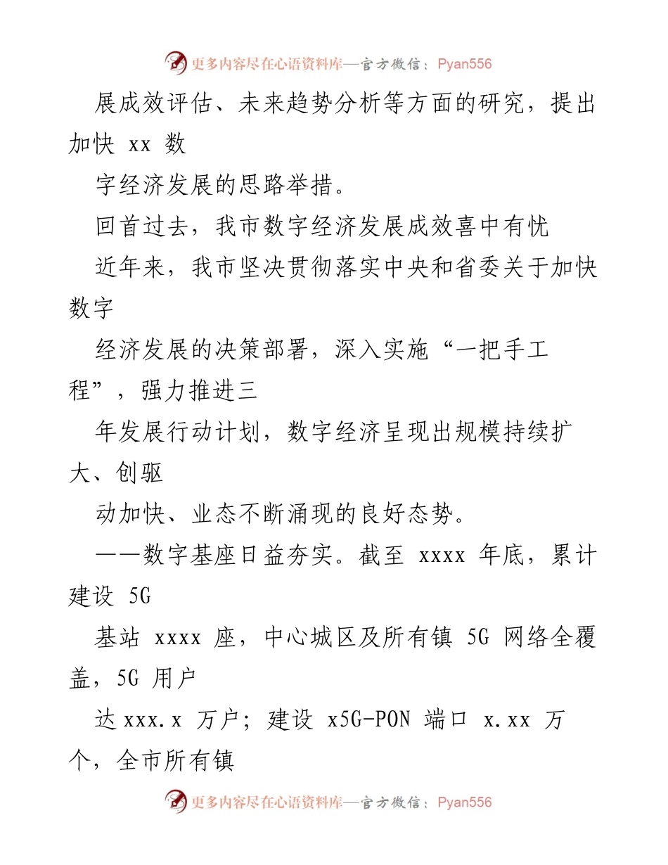[调研报告] 市委政研室 - 推进xx数字经济发展的思考与措施.docx_第2页
